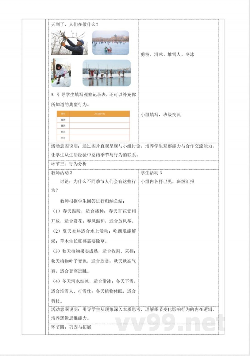 3.11《季节变化对人的影响》教案 2025科学粤教粤科版二年级上册