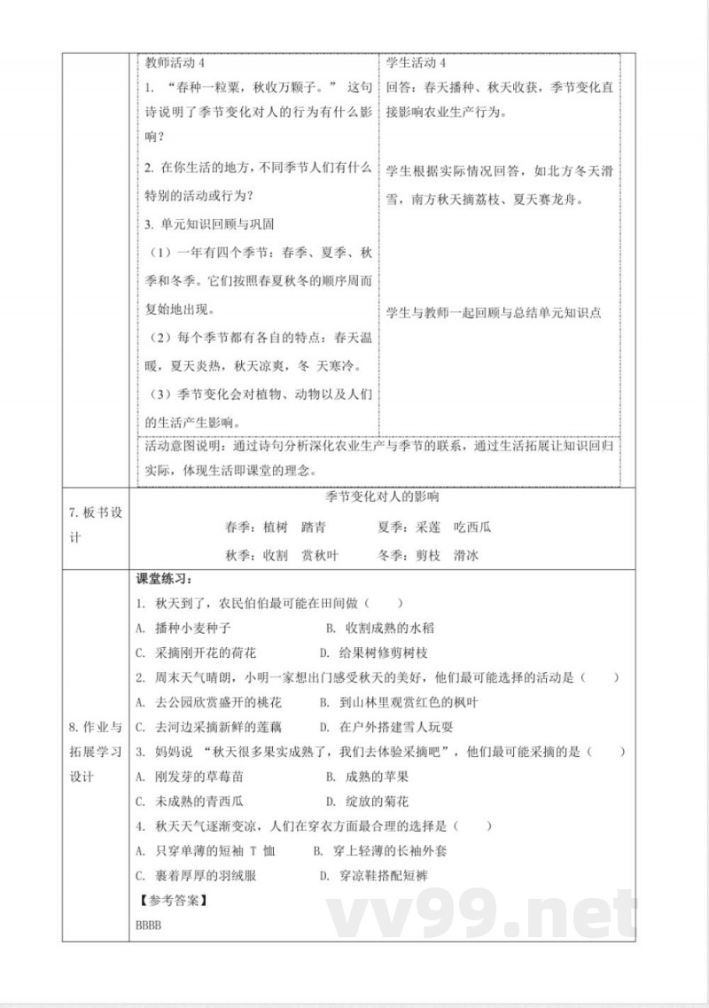 3.11《季节变化对人的影响》教案 2025科学粤教粤科版二年级上册