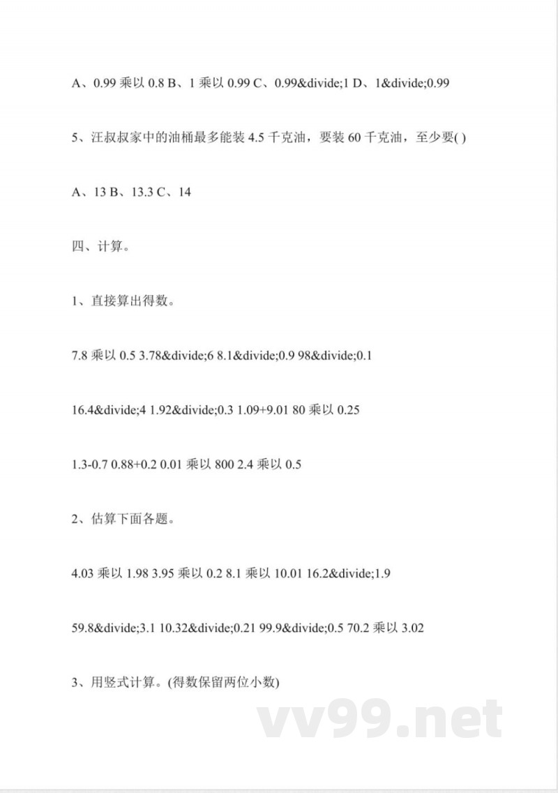 西师版五年级上册数学期末试题