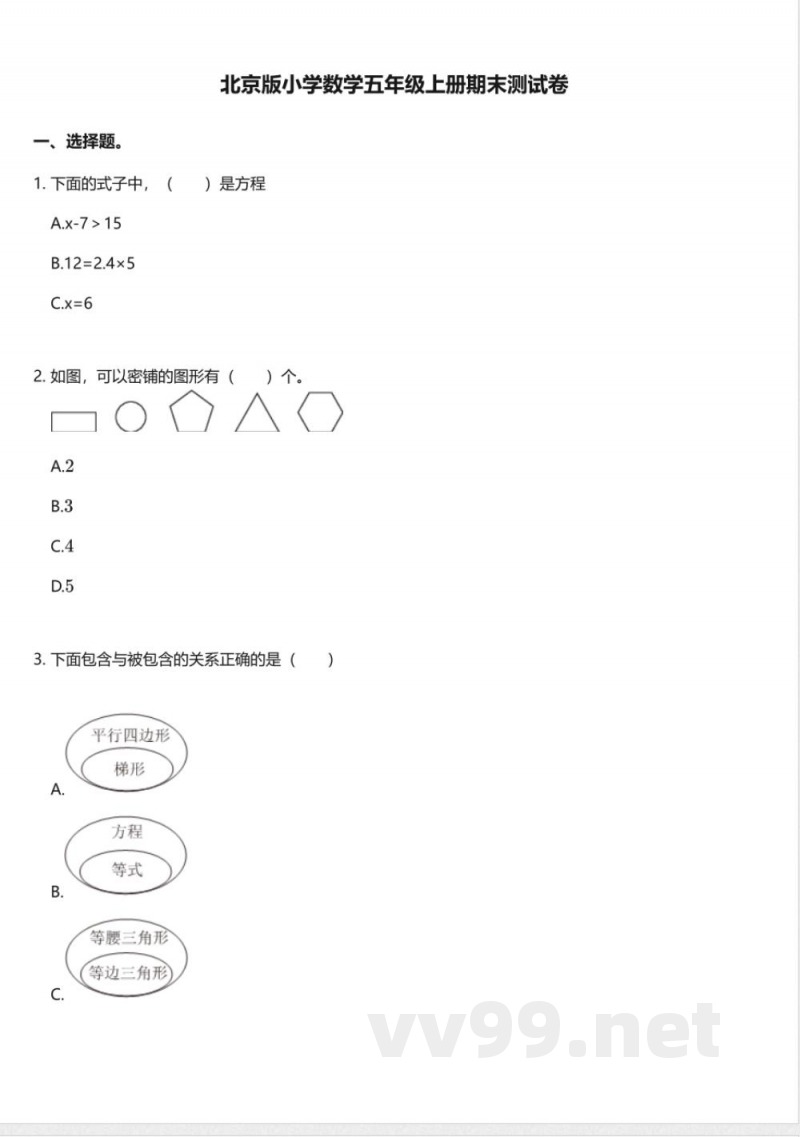 北京版小学数学五年级上册期末测试卷