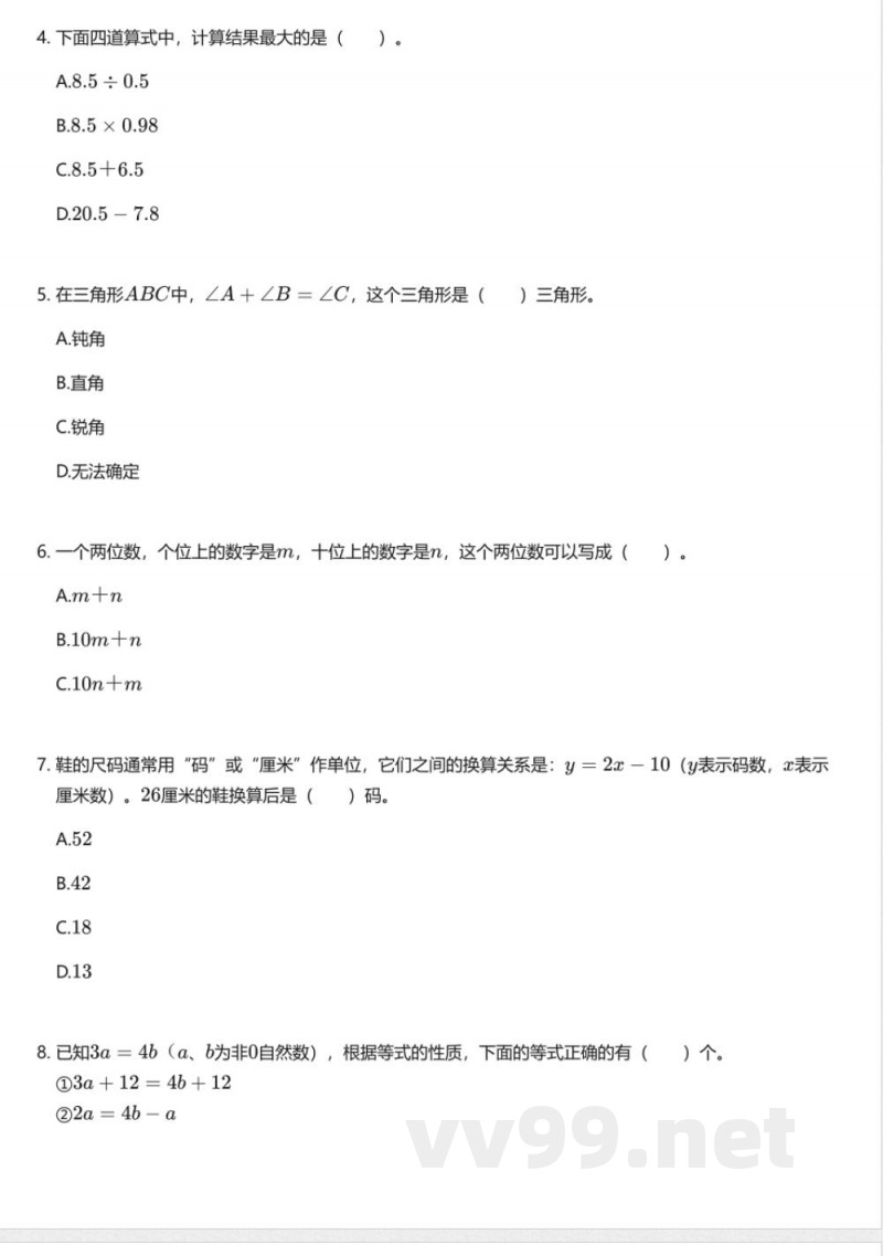 北京版小学数学五年级上册期末测试卷