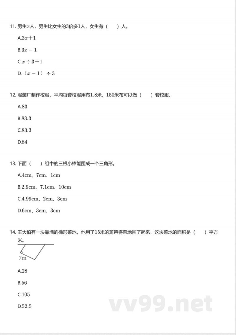 北京版小学数学五年级上册期末测试卷