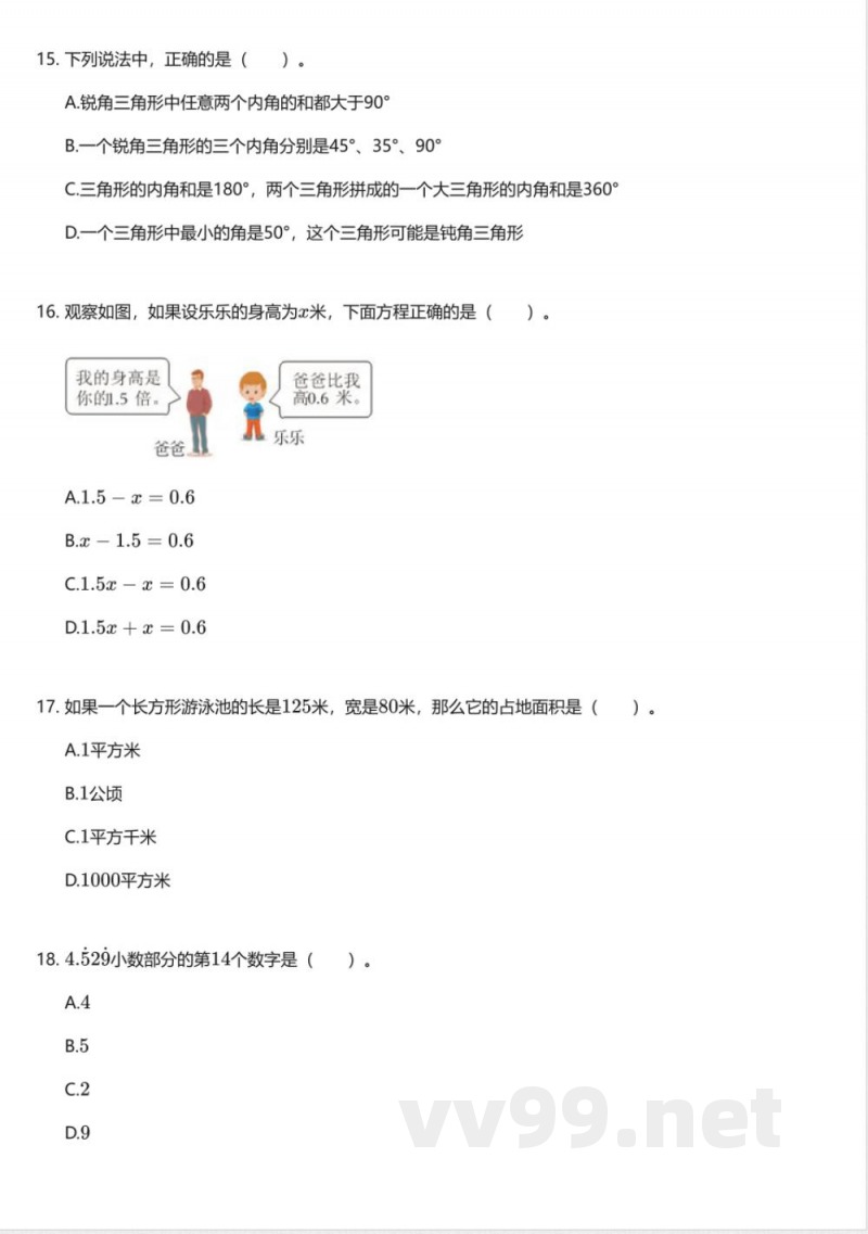 北京版小学数学五年级上册期末测试卷