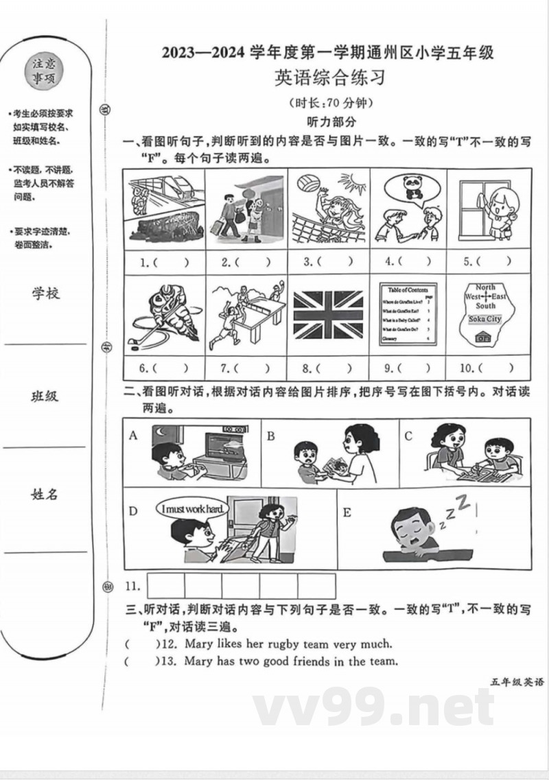 2024北京通州五年级(上)期末英语 2024北京通州五年级(上)期末英语