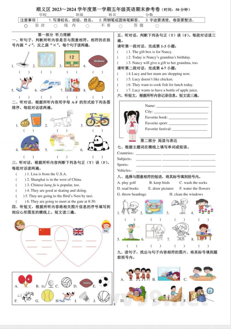 2024北京顺义五年级(上)期末英语 2024北京顺义五年级(上)期末英语
