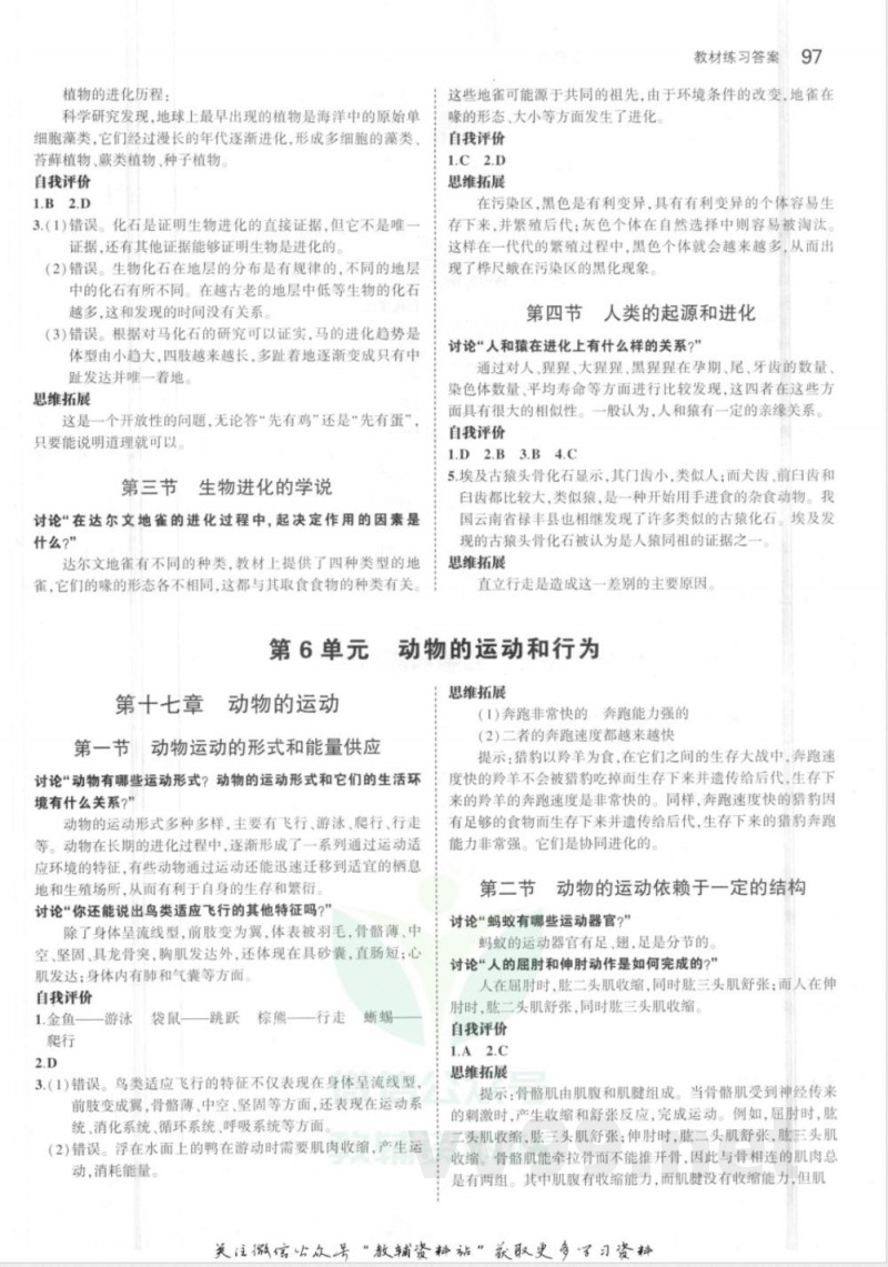 2026八年级上册生物苏教版