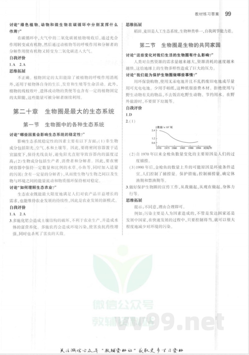 2026八年级上册生物苏教版
