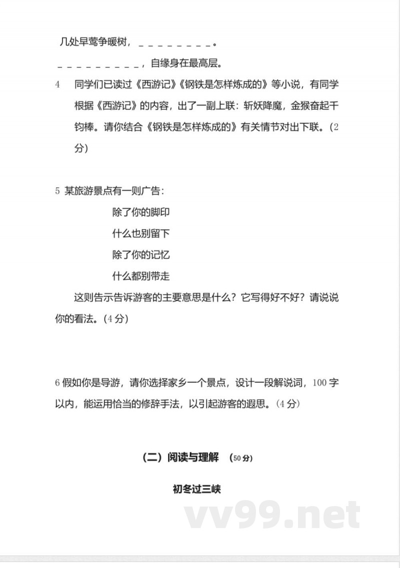 苏教版语文八年级上册第四单元试卷