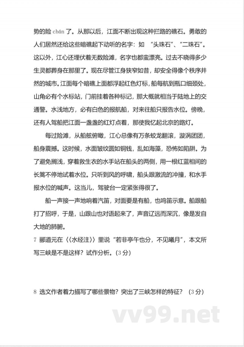 苏教版语文八年级上册第四单元试卷