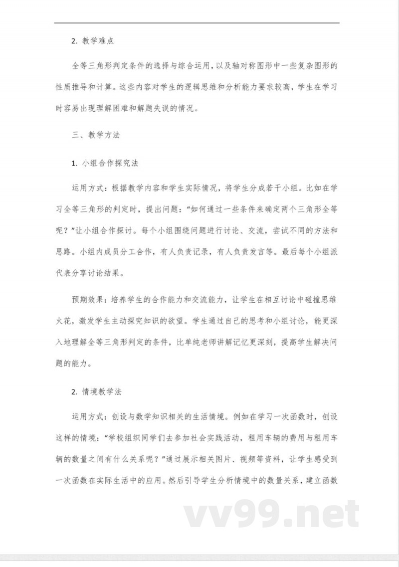初中数学配套单元评价苏教版八年级上册 初中数学配套单元评价苏教版八年级上册