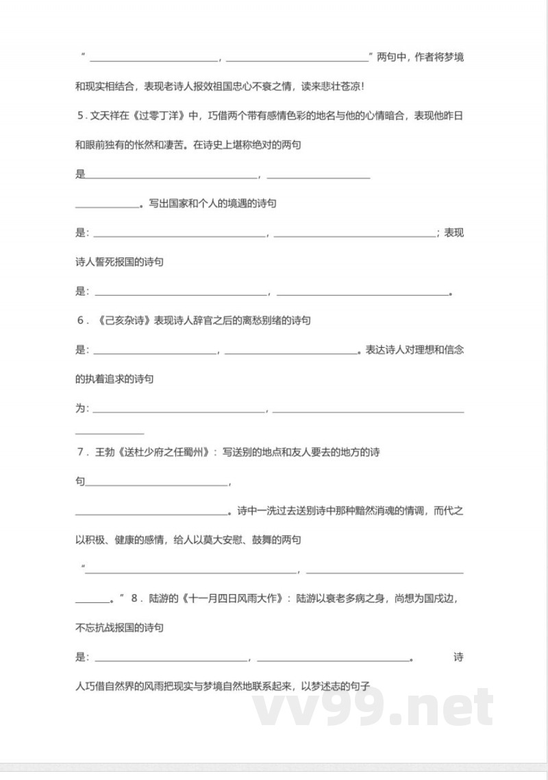 苏教版八年级上册语文1-3单元默写 苏教版八年级上册语文1-3单元默写