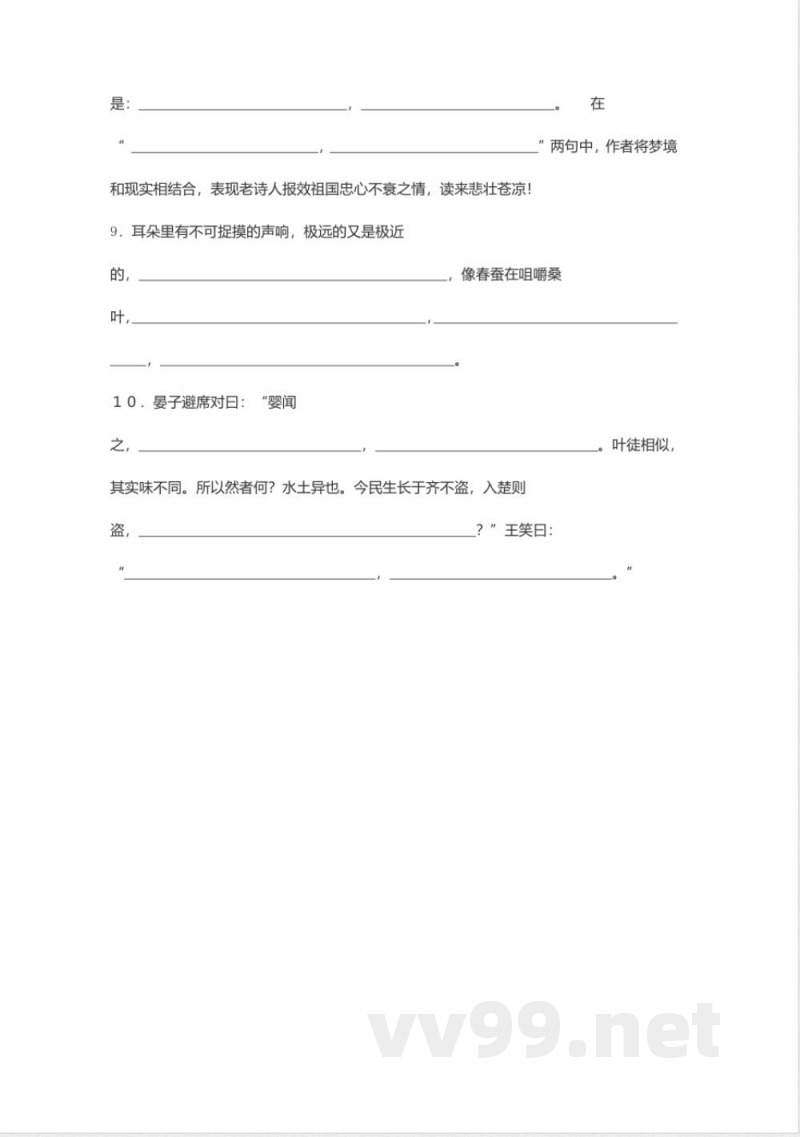 苏教版八年级上册语文1-3单元默写 苏教版八年级上册语文1-3单元默写