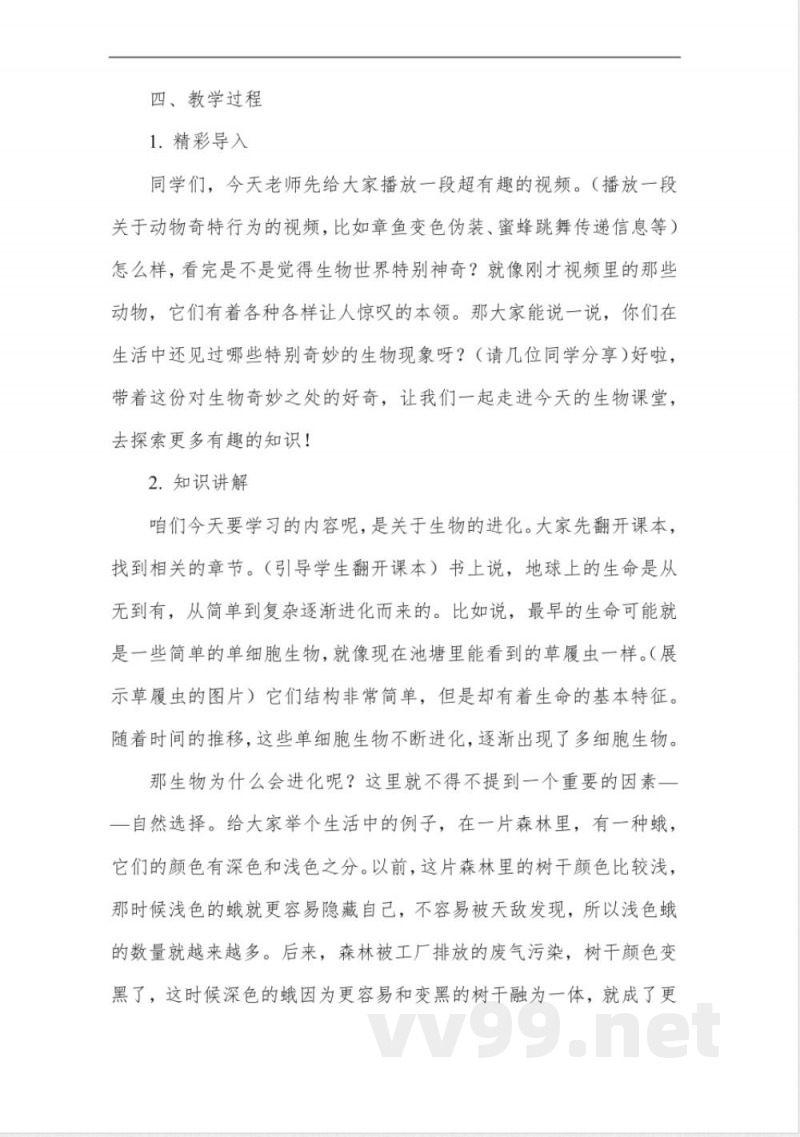 八年级上册生物教案 八年级上册生物教案