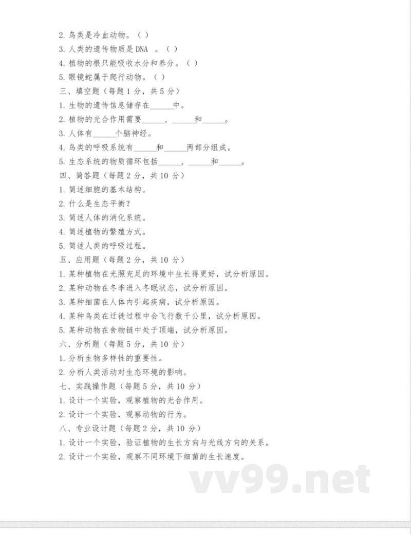 苏教版八年级上册生物期中试卷【含答案】 苏教版八年级上册生物期中试卷【含答案】