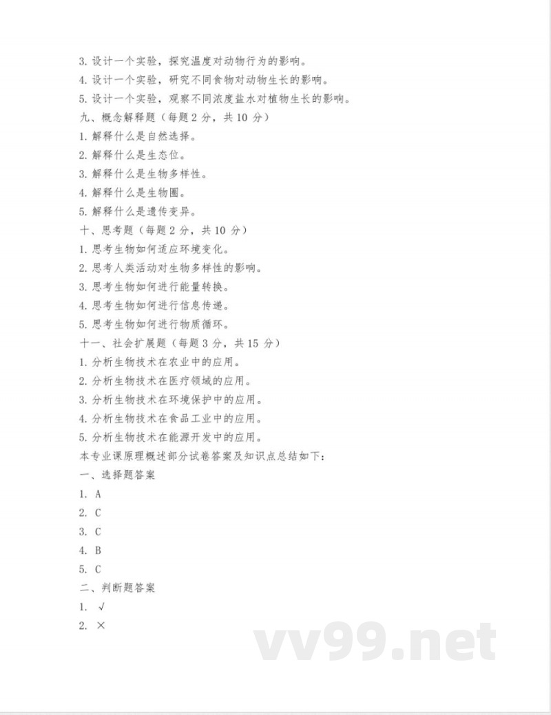 苏教版八年级上册生物期中试卷【含答案】 苏教版八年级上册生物期中试卷【含答案】