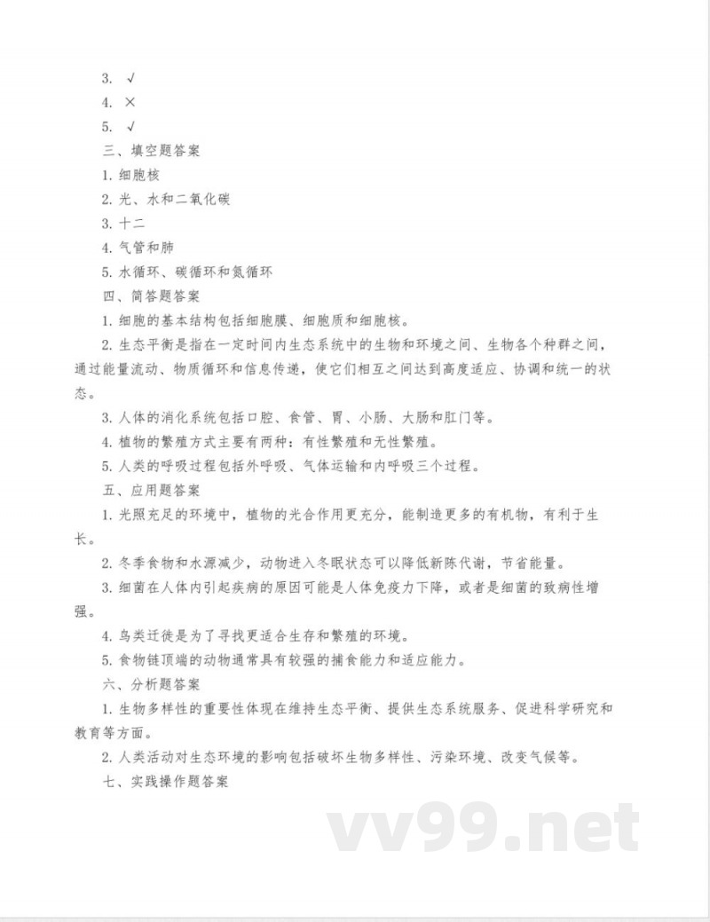 苏教版八年级上册生物期中试卷【含答案】 苏教版八年级上册生物期中试卷【含答案】