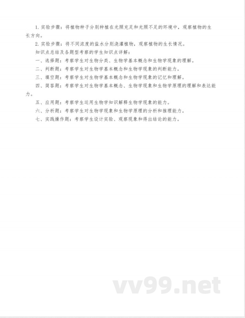 苏教版八年级上册生物期中试卷【含答案】 苏教版八年级上册生物期中试卷【含答案】