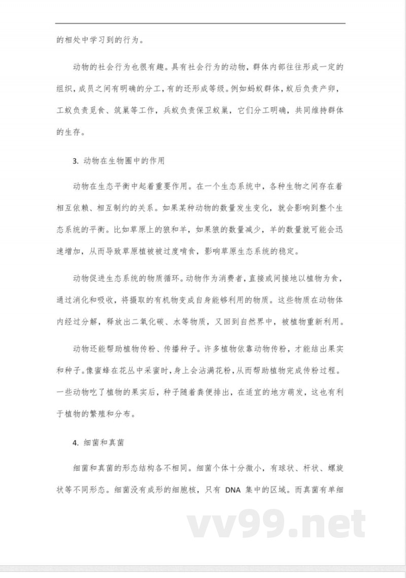 苏教版生物八年级上册知识点总结2024 苏教版生物八年级上册知识点总结2024