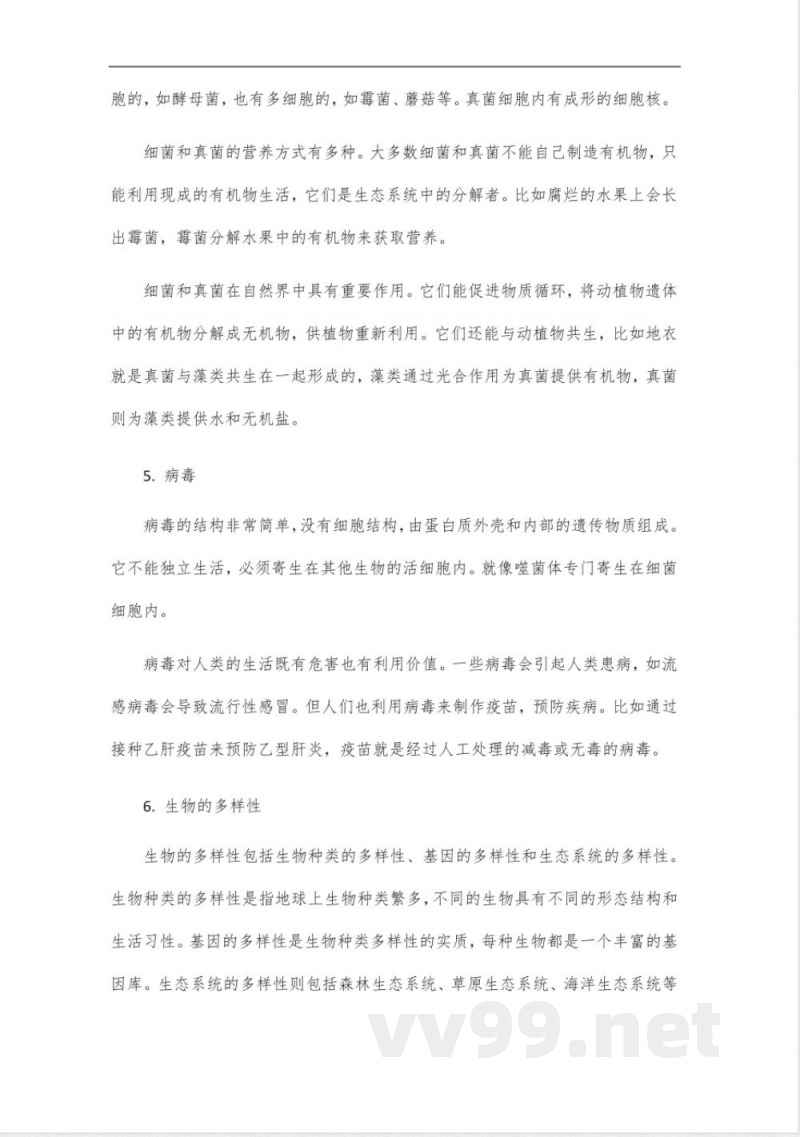 苏教版生物八年级上册知识点总结2024 苏教版生物八年级上册知识点总结2024