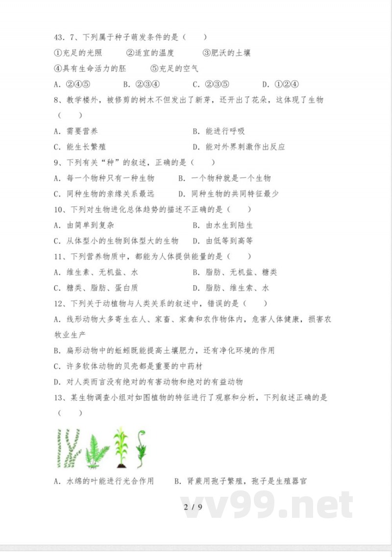 苏教版八年级《生物》上册期末试卷(可打印)