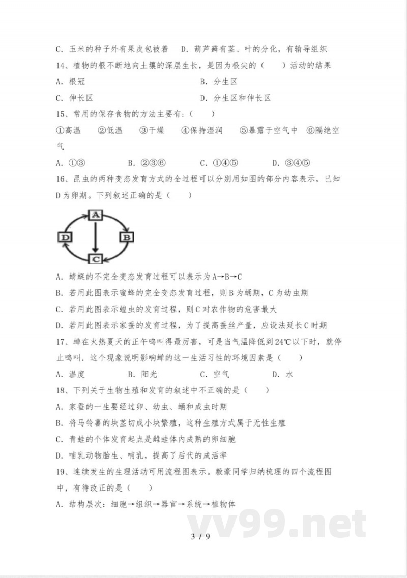 苏教版八年级《生物》上册期末试卷(可打印)