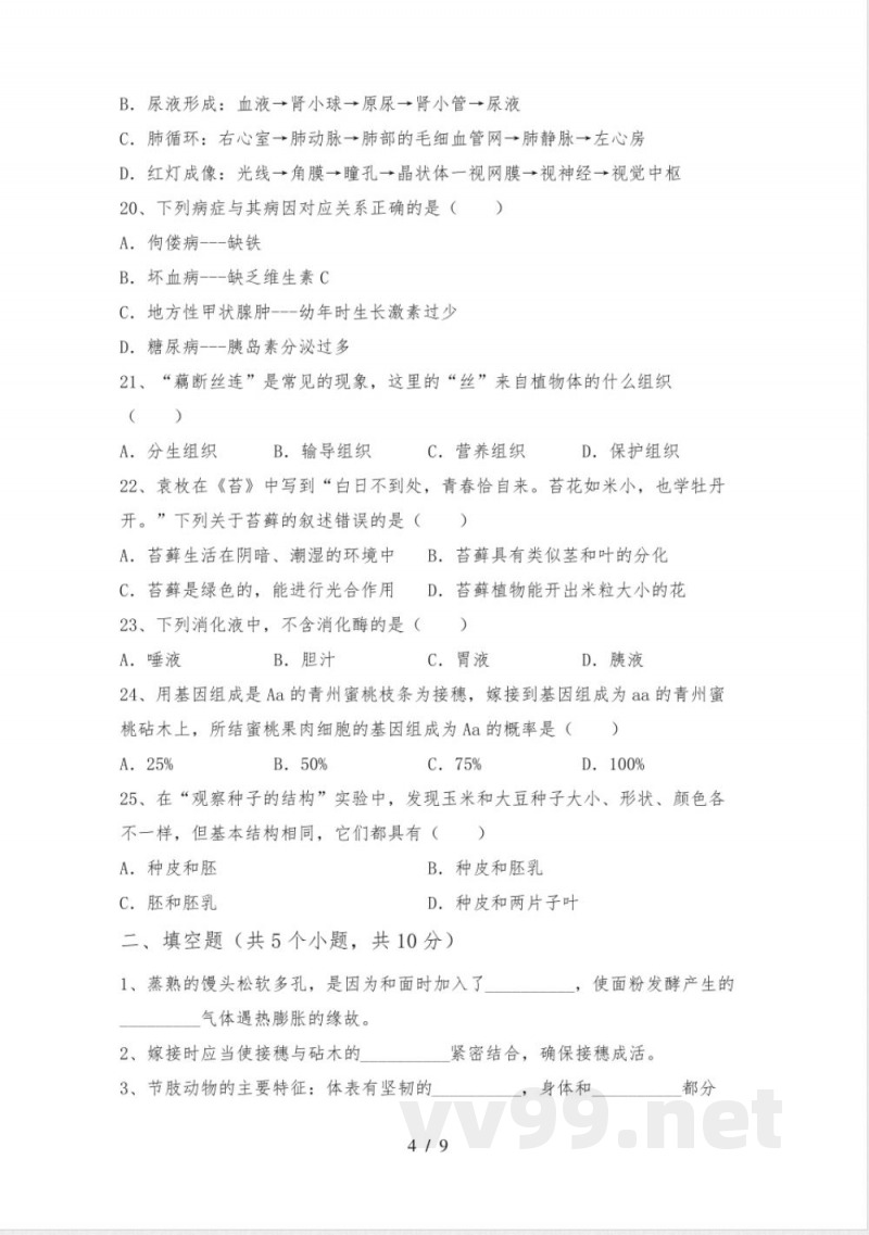 苏教版八年级《生物》上册期末试卷(可打印)