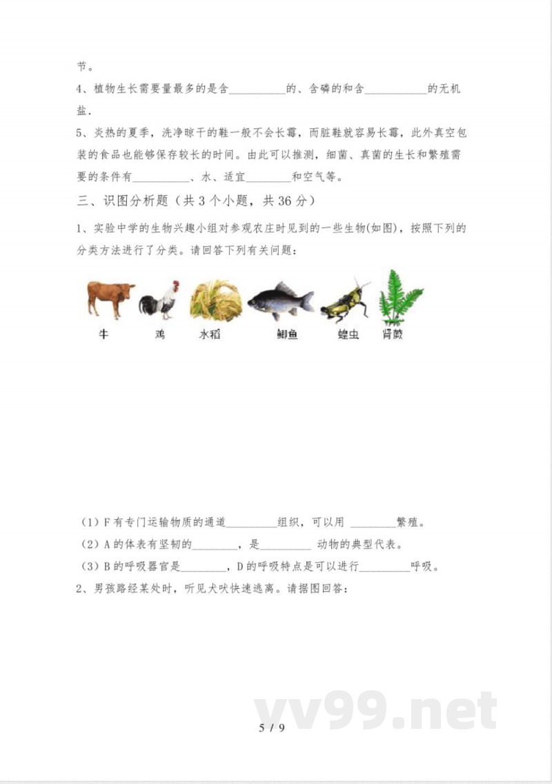 苏教版八年级《生物》上册期末试卷(可打印)