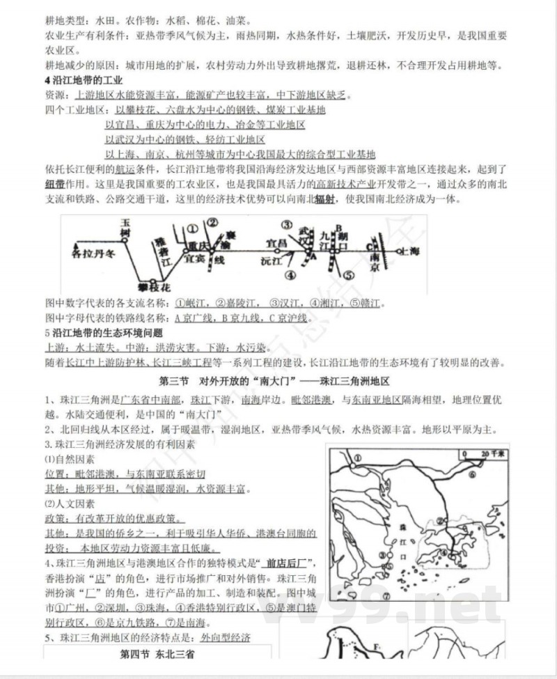 仁爱版地理八年级下册知识点汇总 仁爱版地理八年级下册知识点汇总
