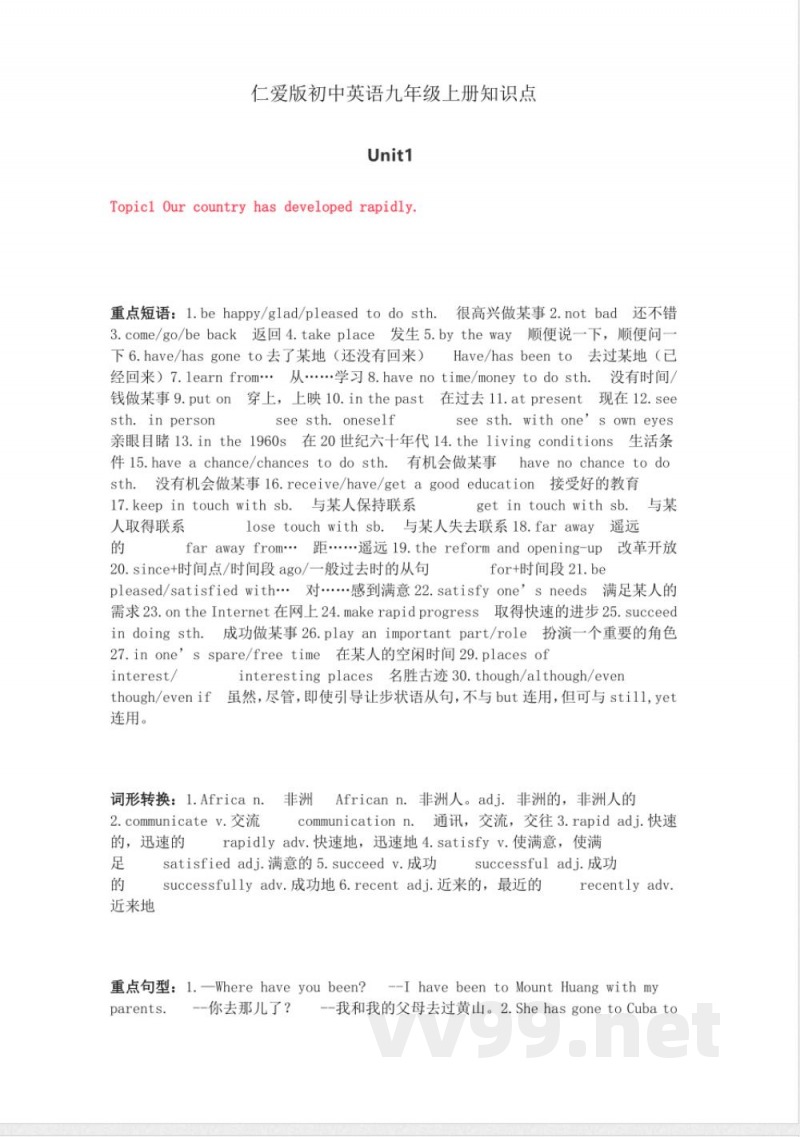 仁爱版初中英语九年级上册知识点