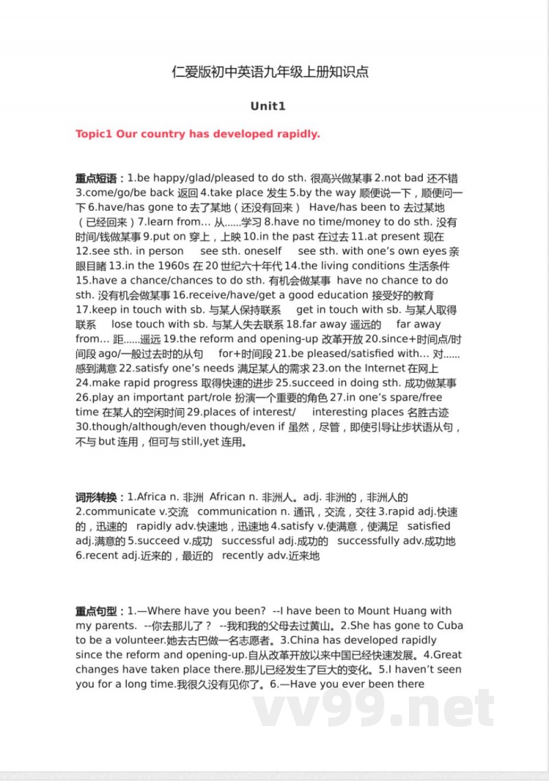 仁爱版初中英语九年级上册知识点 仁爱版初中英语九年级上册知识点
