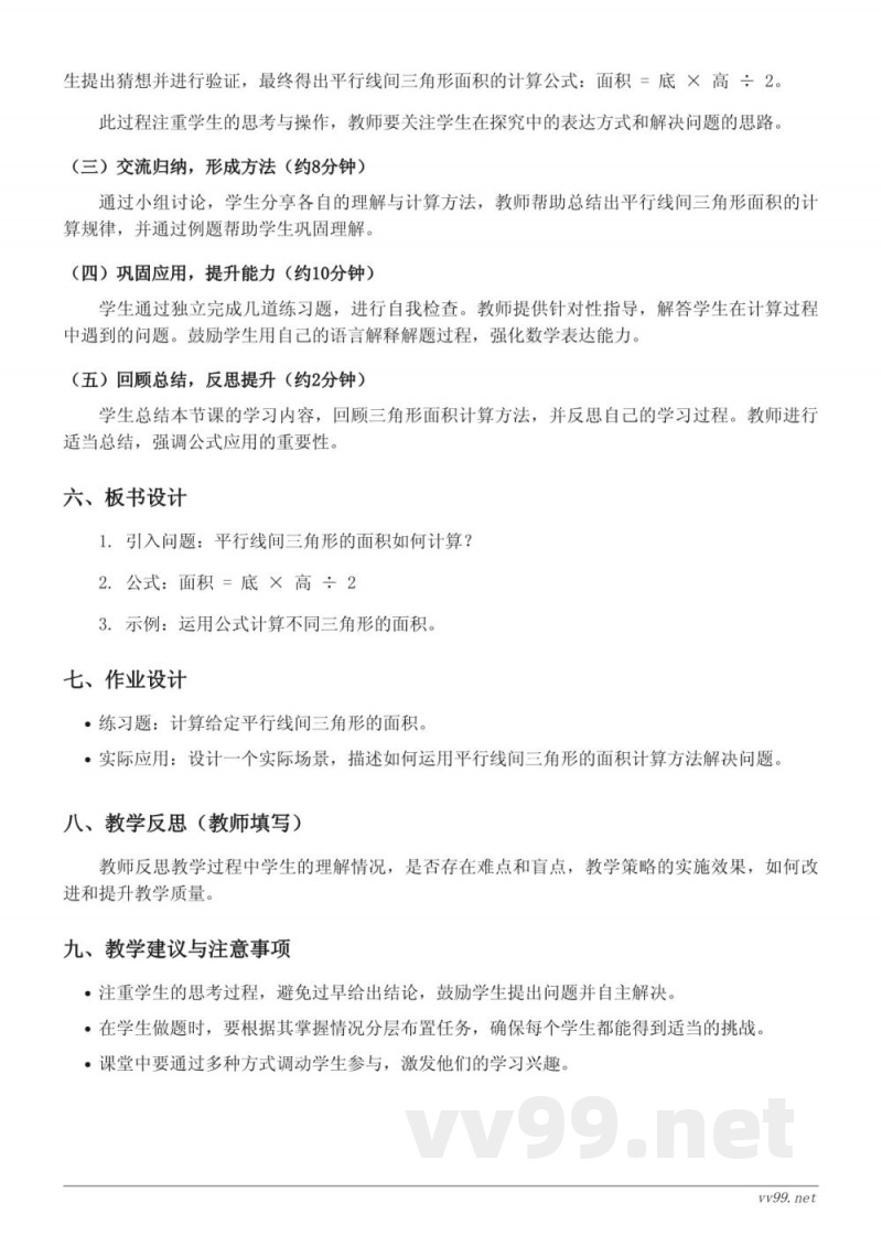 苏教版五年级上册数学《平行线间三角形的面积问题》教学设计 苏教版五年级上册数学《平行线间三角形的面积问题》教学设计