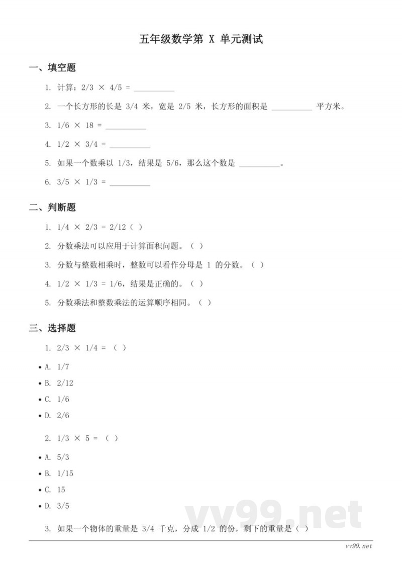 五年级下册数学(北师大版)分数乘法单元测试(含答案) 五年级下册数学(北师大版)分数乘法单元测试(含答案)