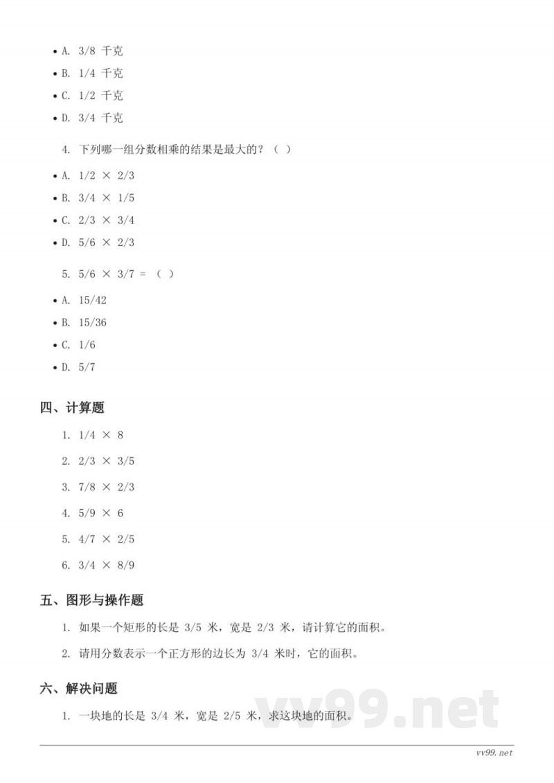 五年级下册数学(北师大版)分数乘法单元测试(含答案) 五年级下册数学(北师大版)分数乘法单元测试(含答案)