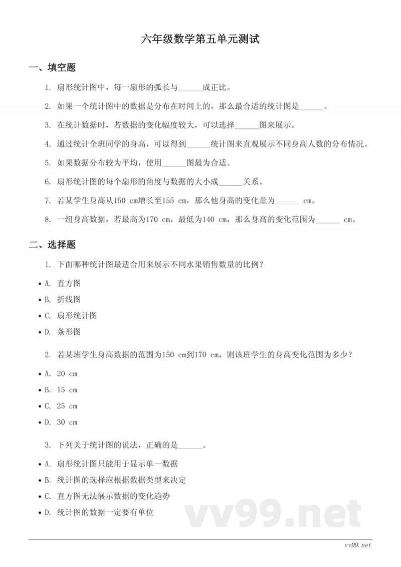 六年级上册数学(北师大版)五数据处理单元测试(含答案) 六年级上册数学(北师大版)五数据处理单元测试(含答案)