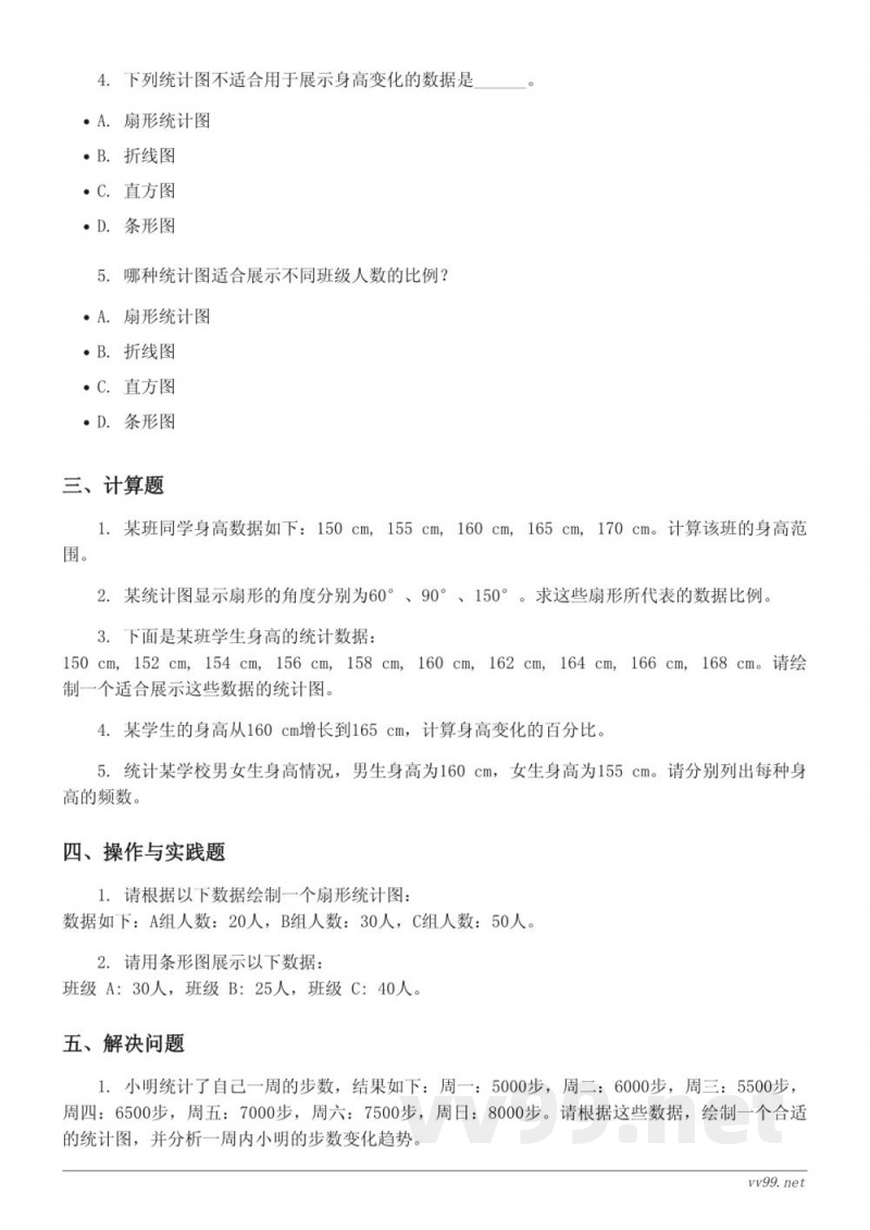 六年级上册数学(北师大版)五数据处理单元测试(含答案) 六年级上册数学(北师大版)五数据处理单元测试(含答案)