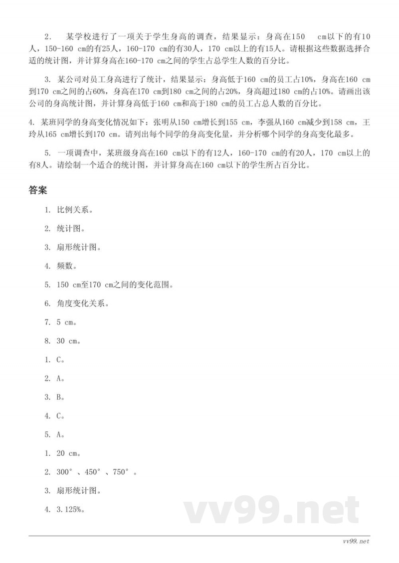 六年级上册数学(北师大版)五数据处理单元测试(含答案) 六年级上册数学(北师大版)五数据处理单元测试(含答案)