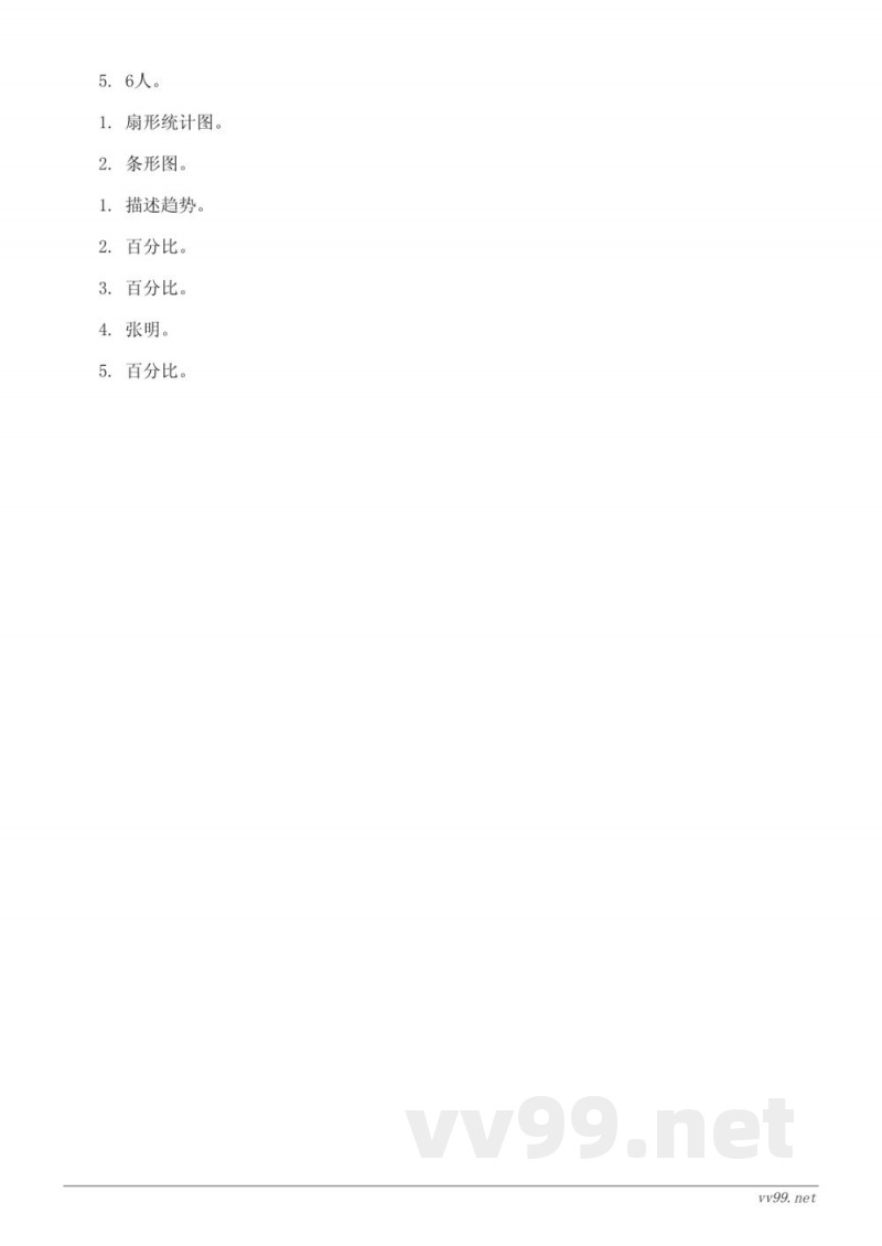 六年级上册数学(北师大版)五数据处理单元测试(含答案) 六年级上册数学(北师大版)五数据处理单元测试(含答案)