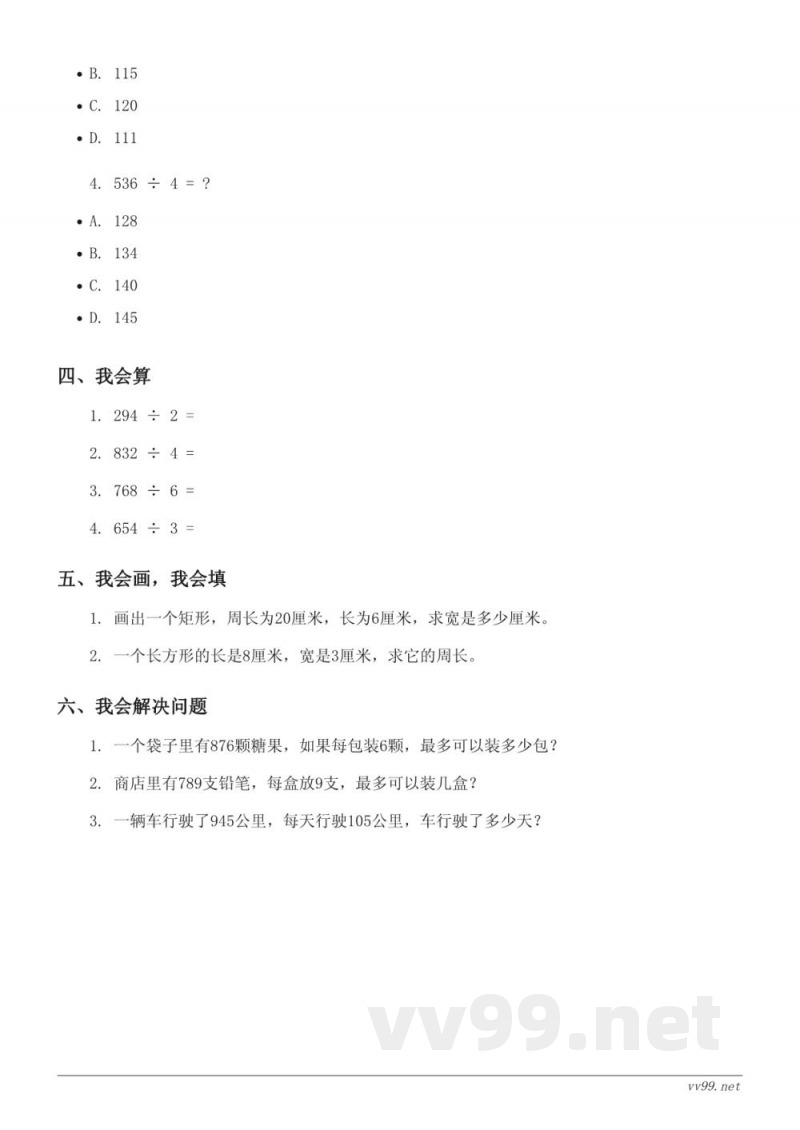 西师大版 三年级下册 数学 单元测试 (含答案) 西师大版 三年级下册 数学 单元测试 (含答案)