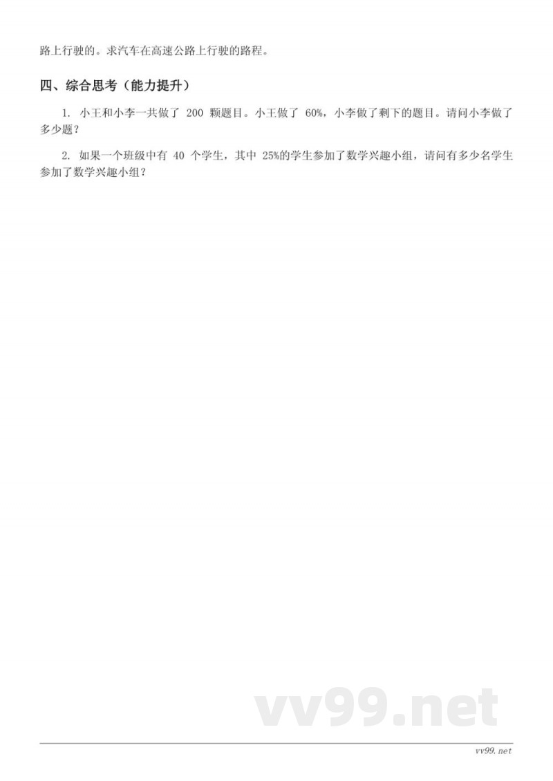 六年级上册人教版数学《整数、小数、分数、百分数的简便运算》课时练习(含答案)