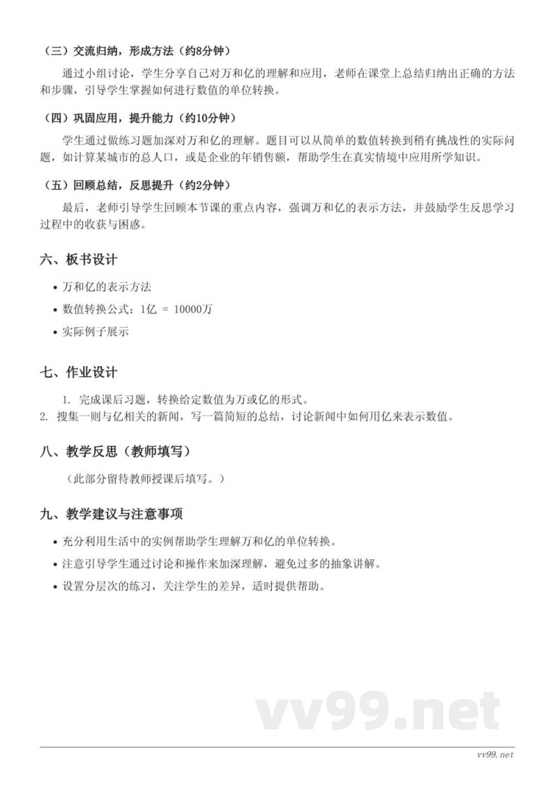 四年级数学西师大版上册《用万或亿作单位表示数》教学设计 四年级数学西师大版上册《用万或亿作单位表示数》教学设计