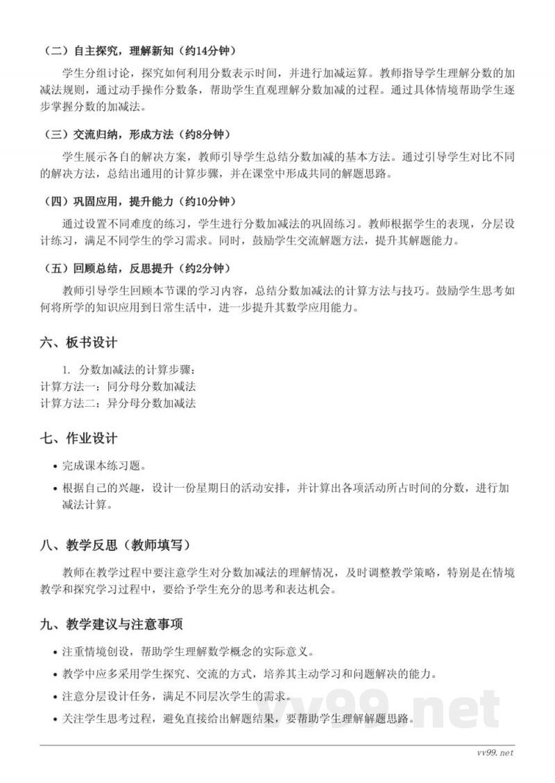 五年级数学下册《星期日的安排》教学设计(北师大版) 五年级数学下册《星期日的安排》教学设计(北师大版)