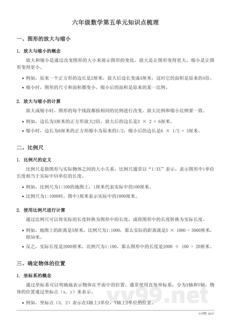 六年级数学(西师大版)第五单元知识点梳理 六年级数学(西师大版)第五单元知识点梳理