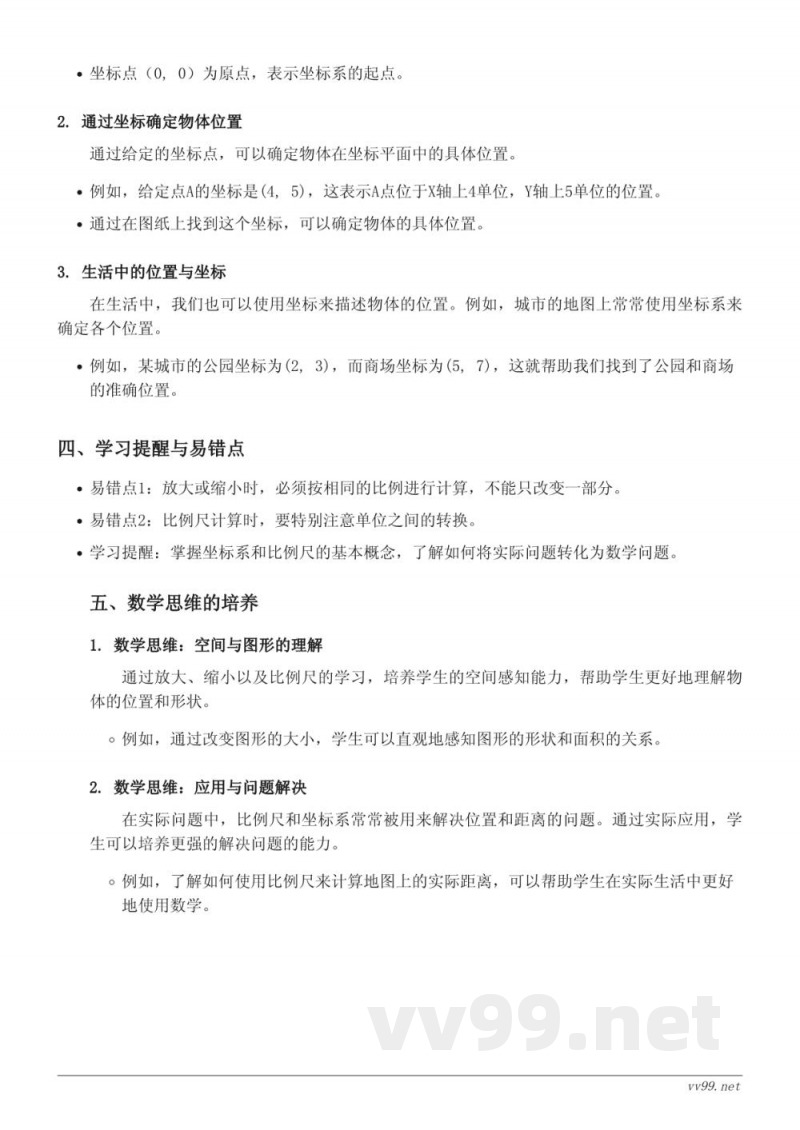 六年级数学(西师大版)第五单元知识点梳理 六年级数学(西师大版)第五单元知识点梳理