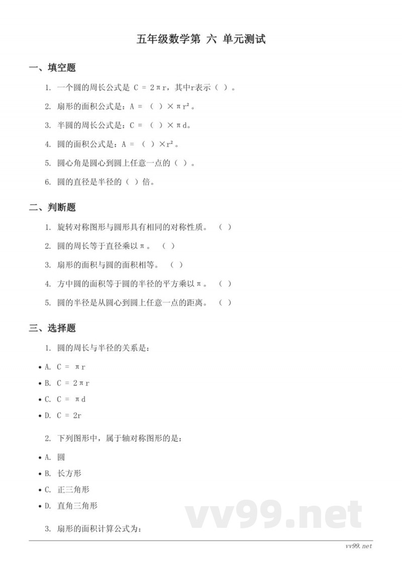 五年级下册数学(苏教版)第六单元测试(含答案) 五年级下册数学(苏教版)第六单元测试(含答案)