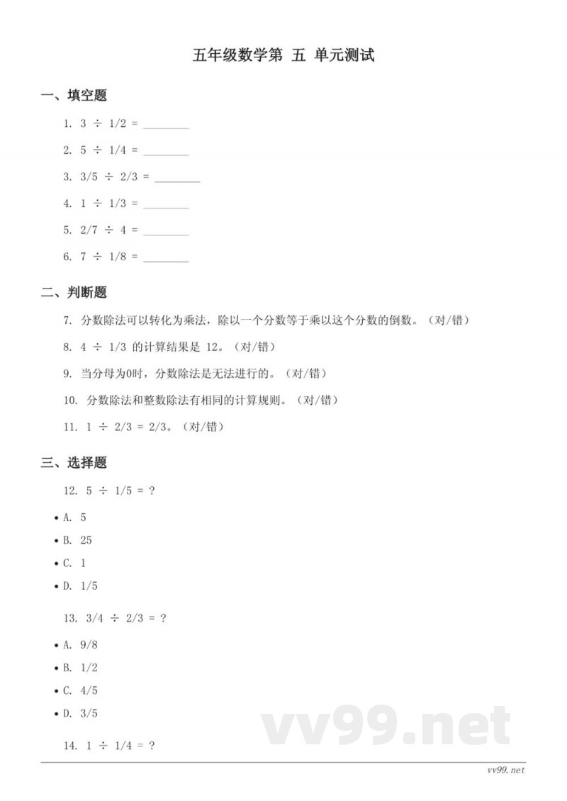 五年级下册数学北师大版《五分数除法》单元测试(含答案) 五年级下册数学北师大版《五分数除法》单元测试(含答案)