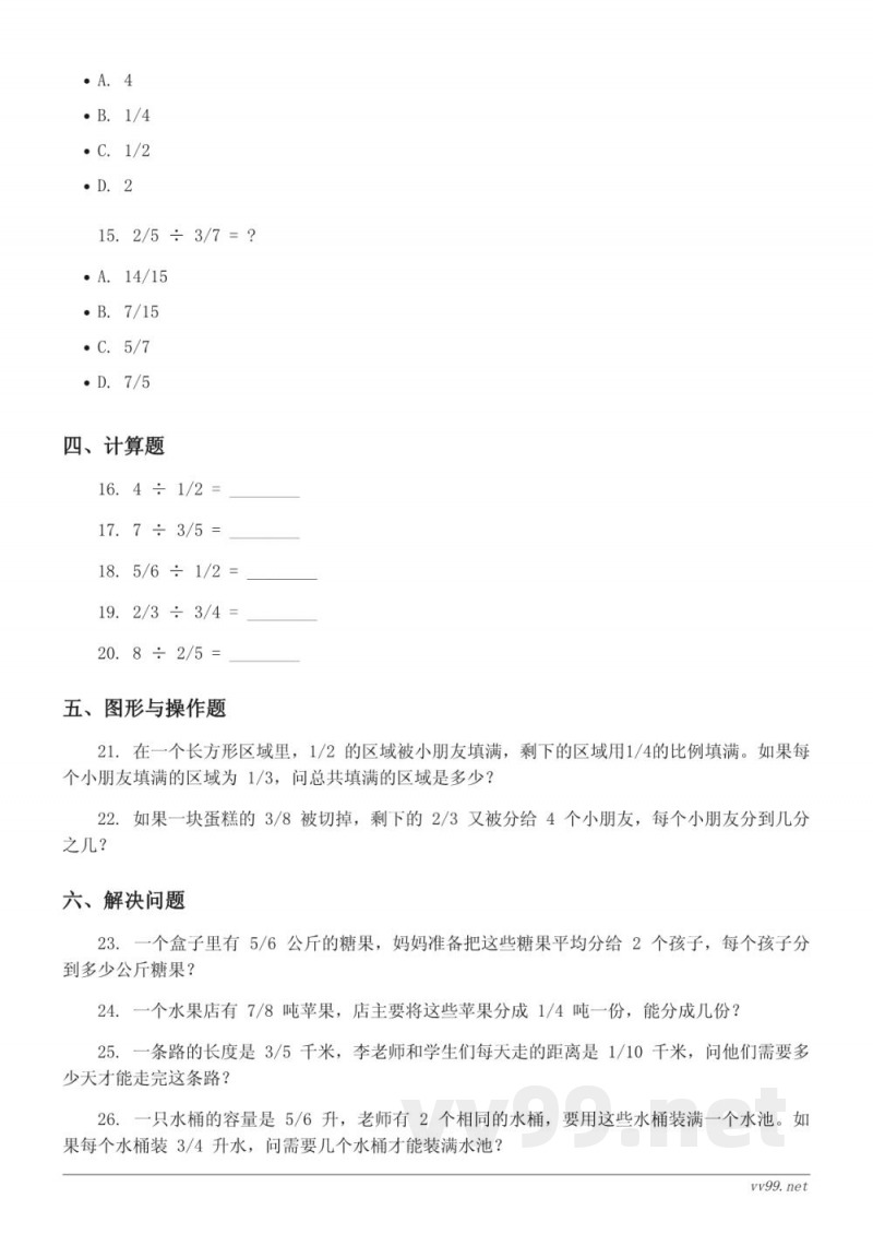 五年级下册数学北师大版《五分数除法》单元测试(含答案) 五年级下册数学北师大版《五分数除法》单元测试(含答案)