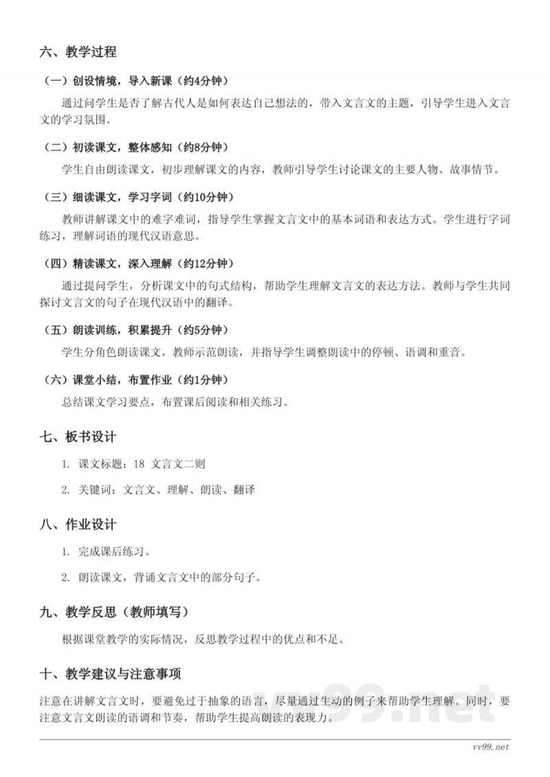 四年级下册语文统编版《18 文言文二则》教学设计 四年级下册语文统编版《18 文言文二则》教学设计