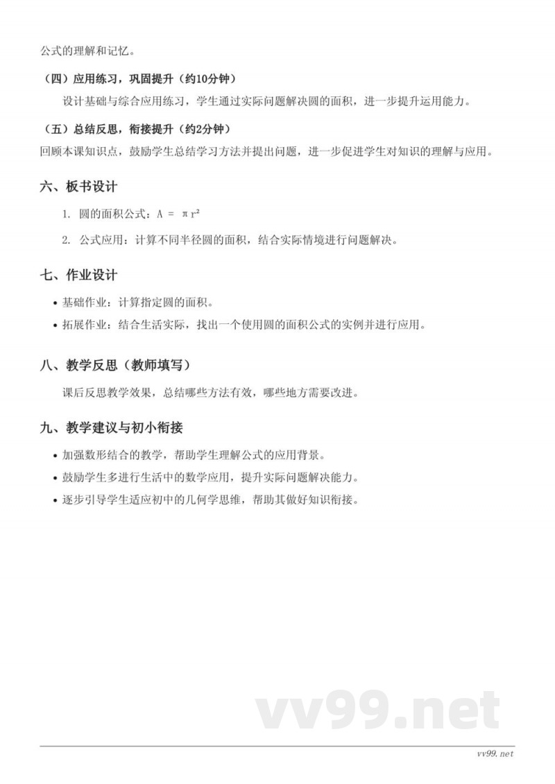 六年级上册数学北师大版《圆的面积(一)》教学设计 六年级上册数学北师大版《圆的面积(一)》教学设计