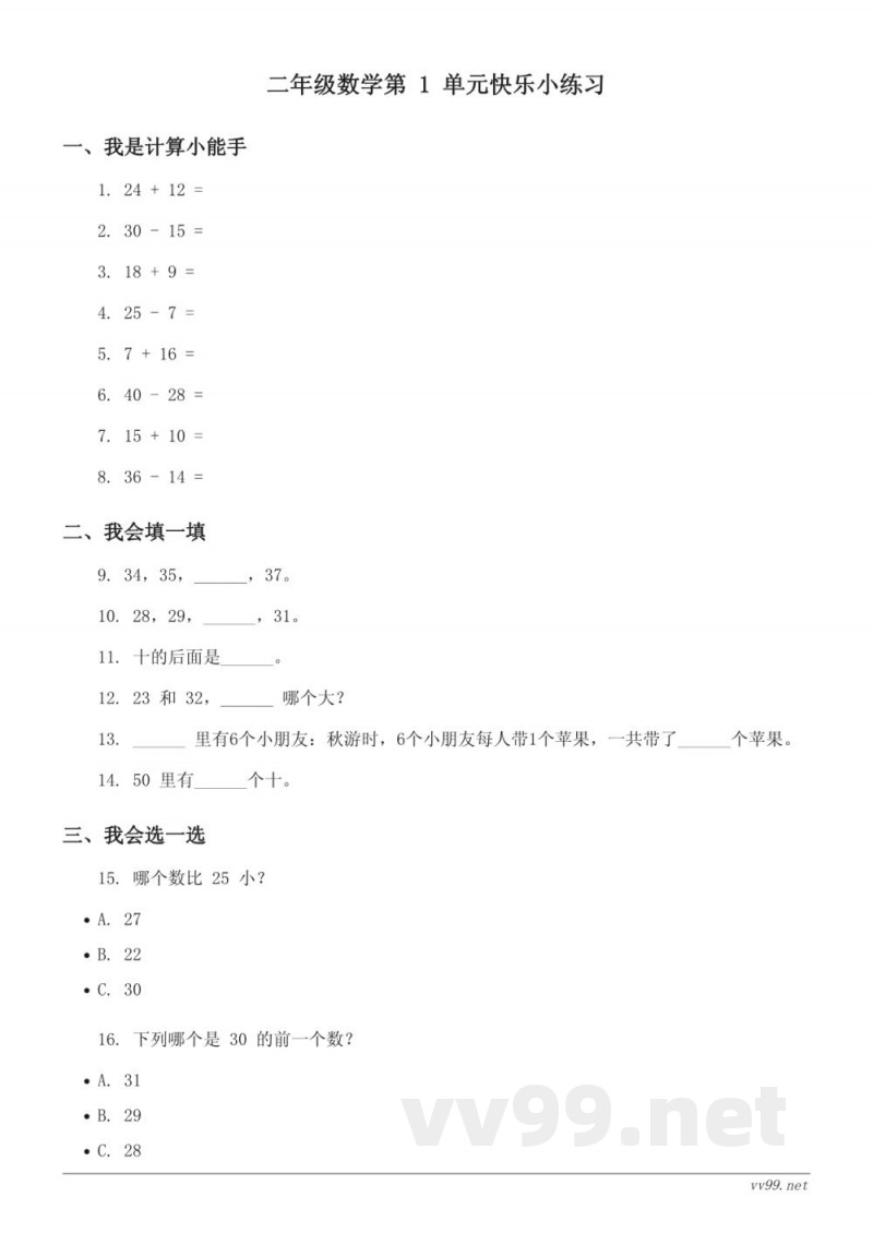北师大版小学二年级上册数学(含答案) 北师大版小学二年级上册数学(含答案)