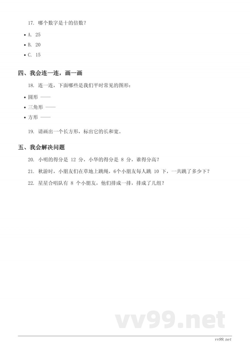 北师大版小学二年级上册数学(含答案) 北师大版小学二年级上册数学(含答案)